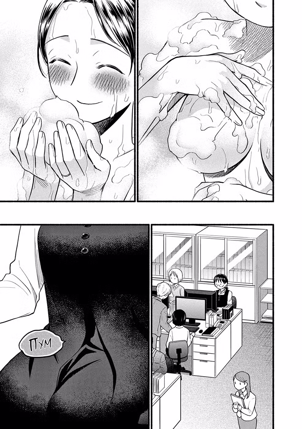 Пот и мыло Том 11. Глава 99 page 5