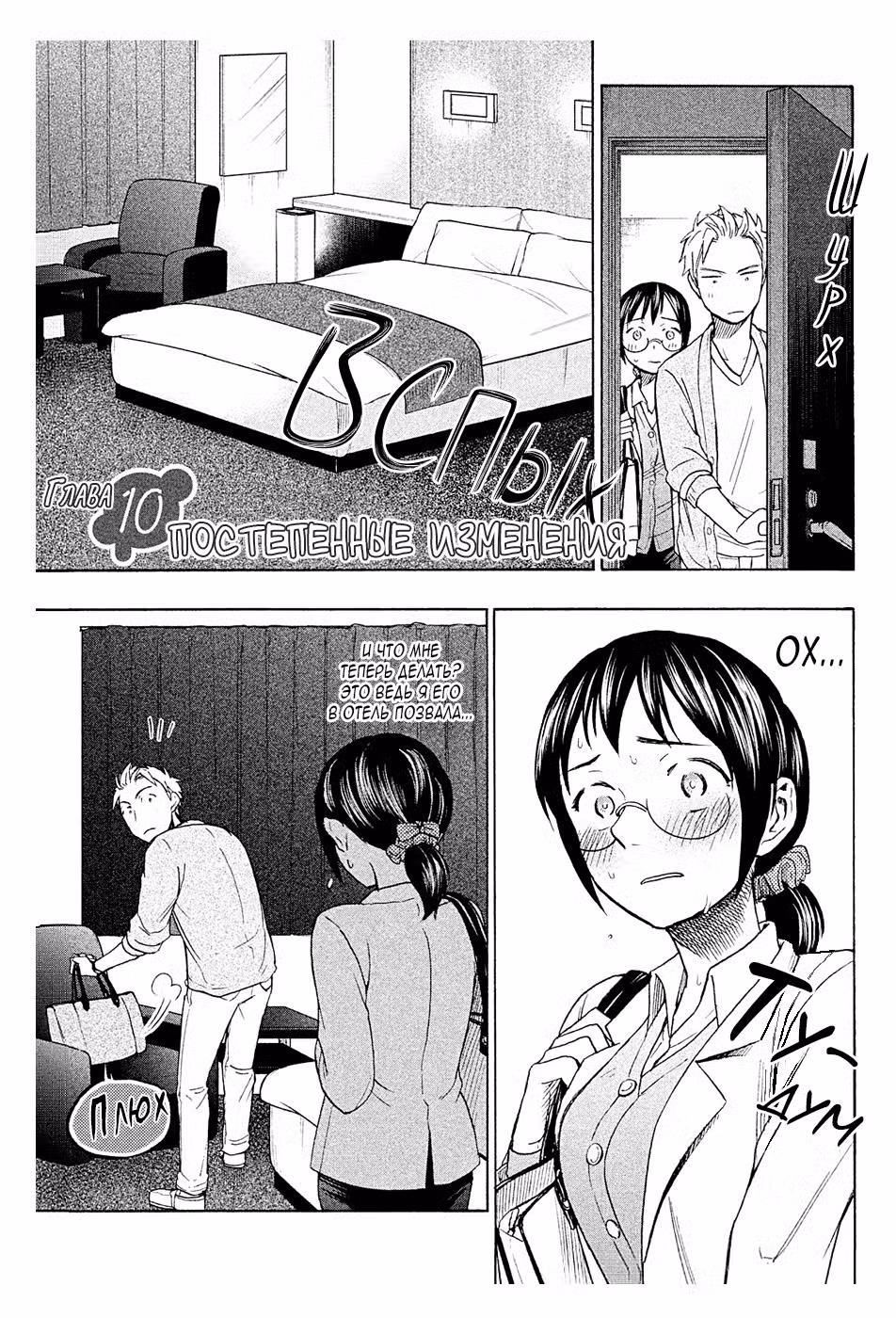 Пот и мыло Том 2. Глава 10 page 1
