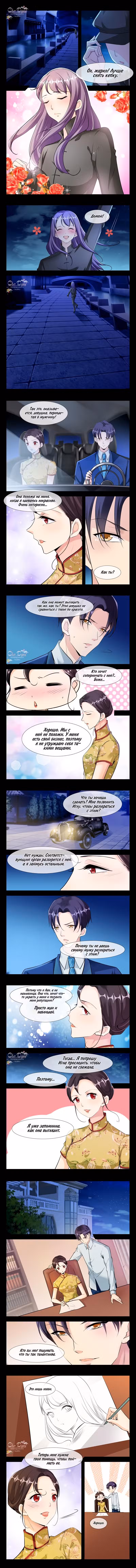 Военачальник и Муженек: Они правят моим миром Том 1. Глава 107 page 1