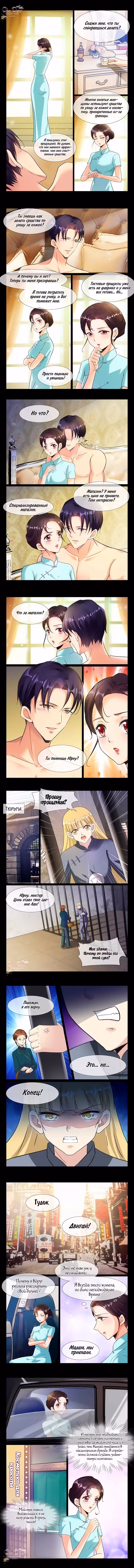 Военачальник и Муженек: Они правят моим миром Том 1. Глава 96 page 1