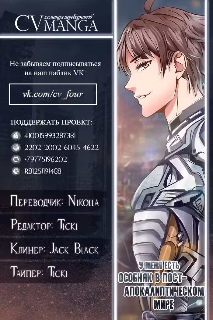 У меня есть особняк в мире постапокалипсиса! Том 1. Глава 35 page 1