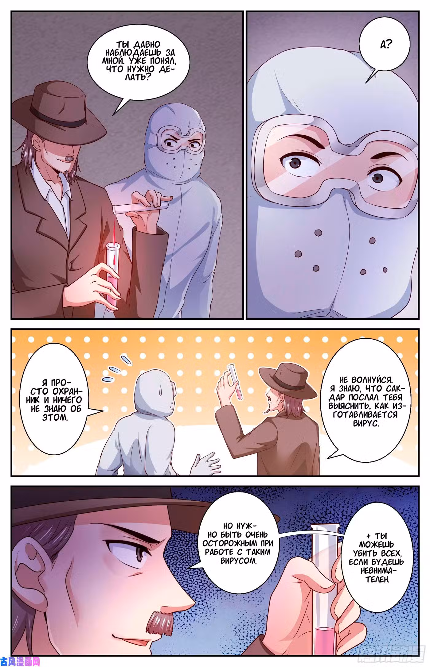 У меня есть особняк в мире постапокалипсиса! Том 1. Глава 382 page 1