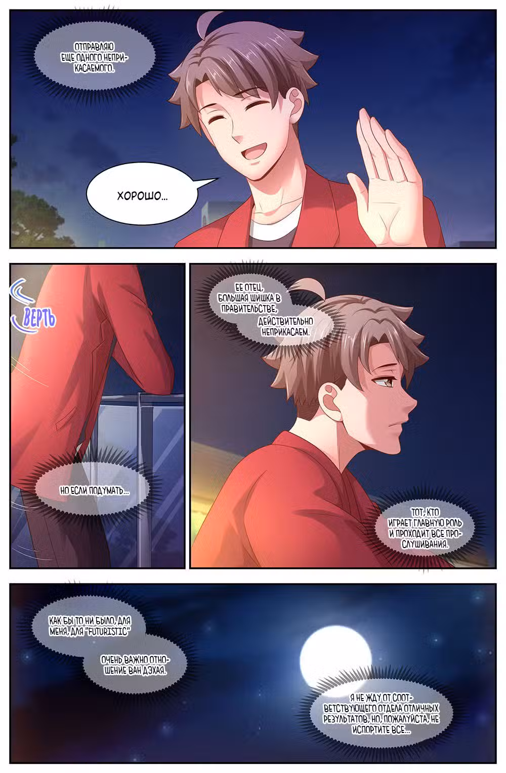 У меня есть особняк в мире постапокалипсиса! Том 1. Глава 113 page 2