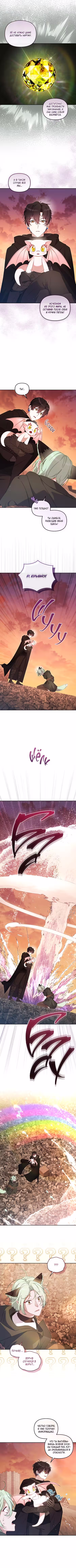 Меня растят злодеи Том 2. Глава 84 page 5