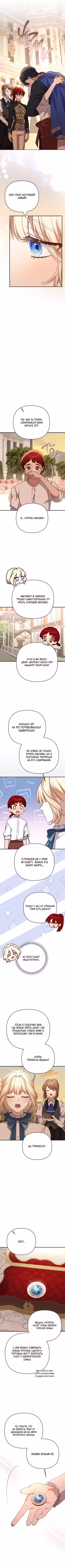 Тираничная императрица хочет благополучной жизни Том 2. Глава 96 page 7