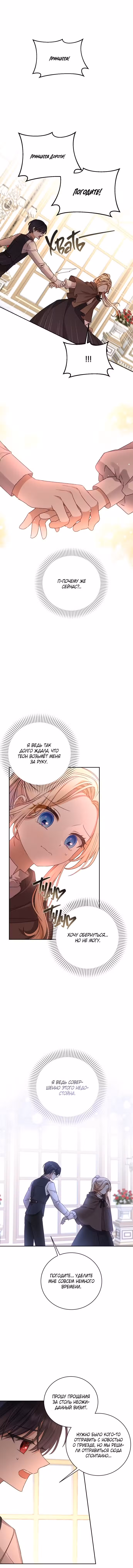 Тираничная императрица хочет благополучной жизни Том 1. Глава 17 page 1