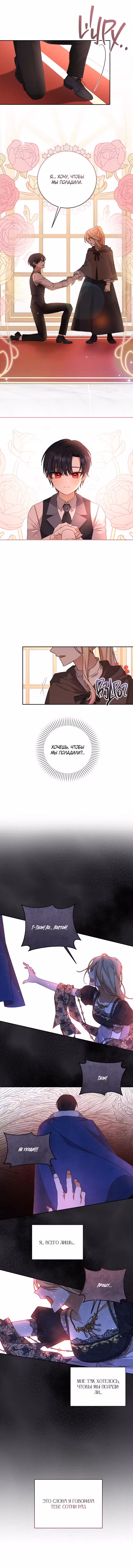Тираничная императрица хочет благополучной жизни Том 1. Глава 17 page 4
