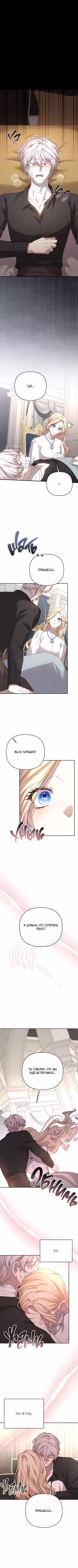 Тираничная императрица хочет благополучной жизни Том 2. Глава 116 page 1