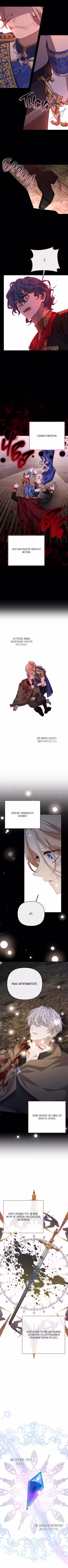 Тираничная императрица хочет благополучной жизни Том 2. Глава 116 page 3