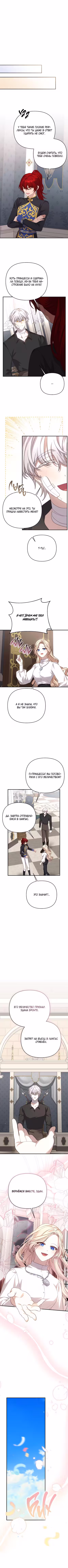 Тираничная императрица хочет благополучной жизни Том 2. Глава 116 page 4