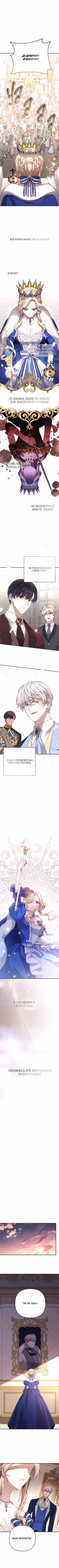 Тираничная императрица хочет благополучной жизни Том 2. Глава 120 page 6