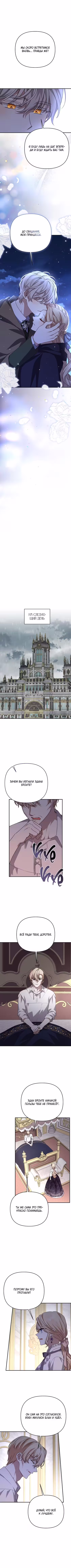 Тираничная императрица хочет благополучной жизни Том 2. Глава 106 page 1
