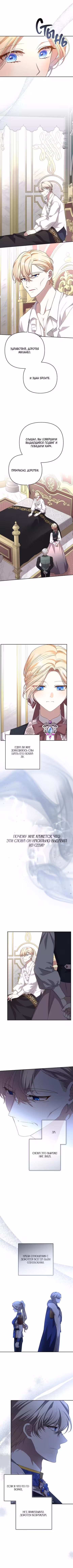 Тираничная императрица хочет благополучной жизни Том 2. Глава 118 page 2
