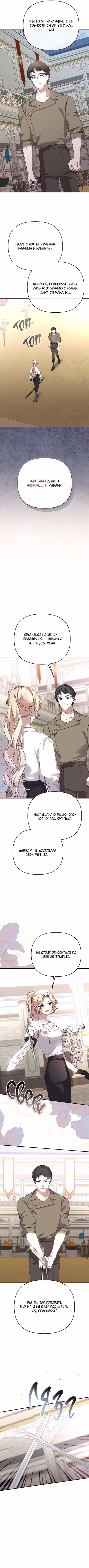 Тираничная императрица хочет благополучной жизни Том 2. Глава 107 page 3