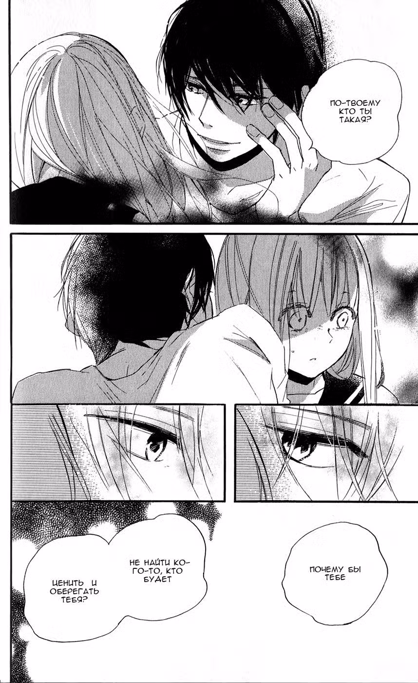 Плохой парень Том 1. Глава 4 page 22