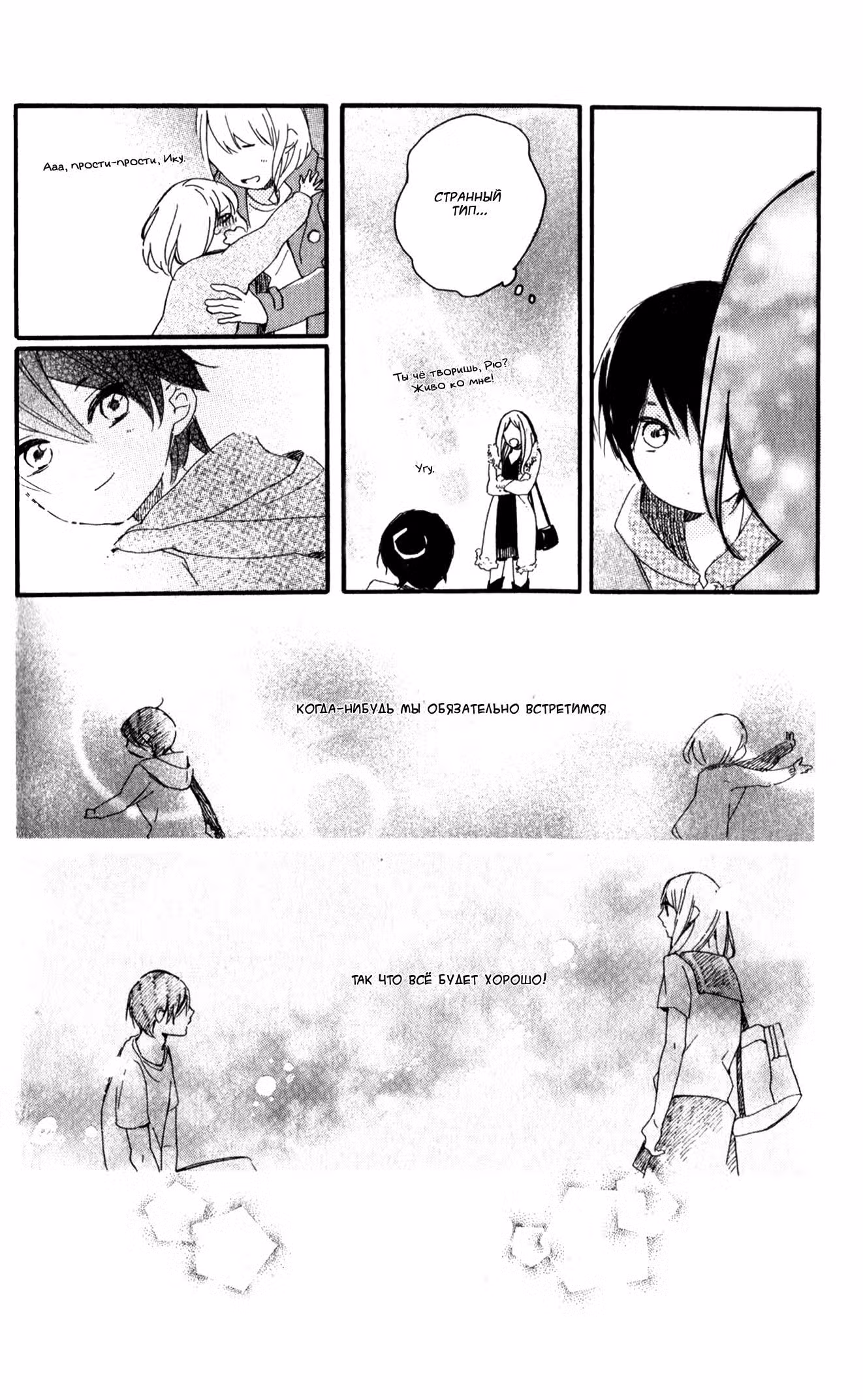 Плохой парень Том 1. Глава 4 page 35
