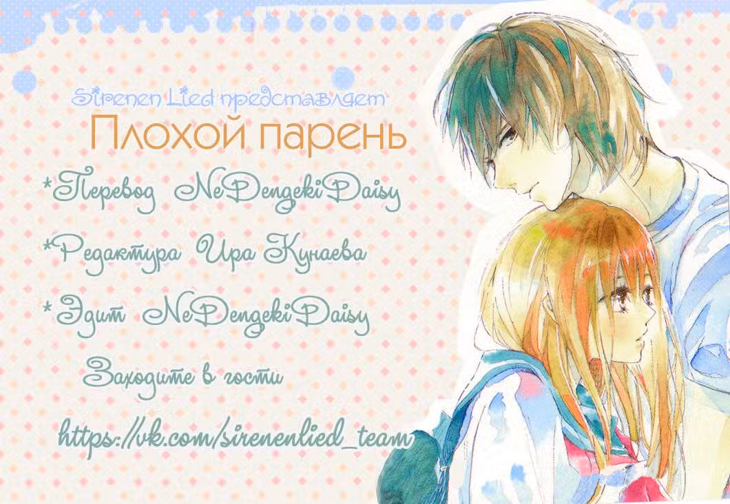Плохой парень Том 1. Глава 4 page 37