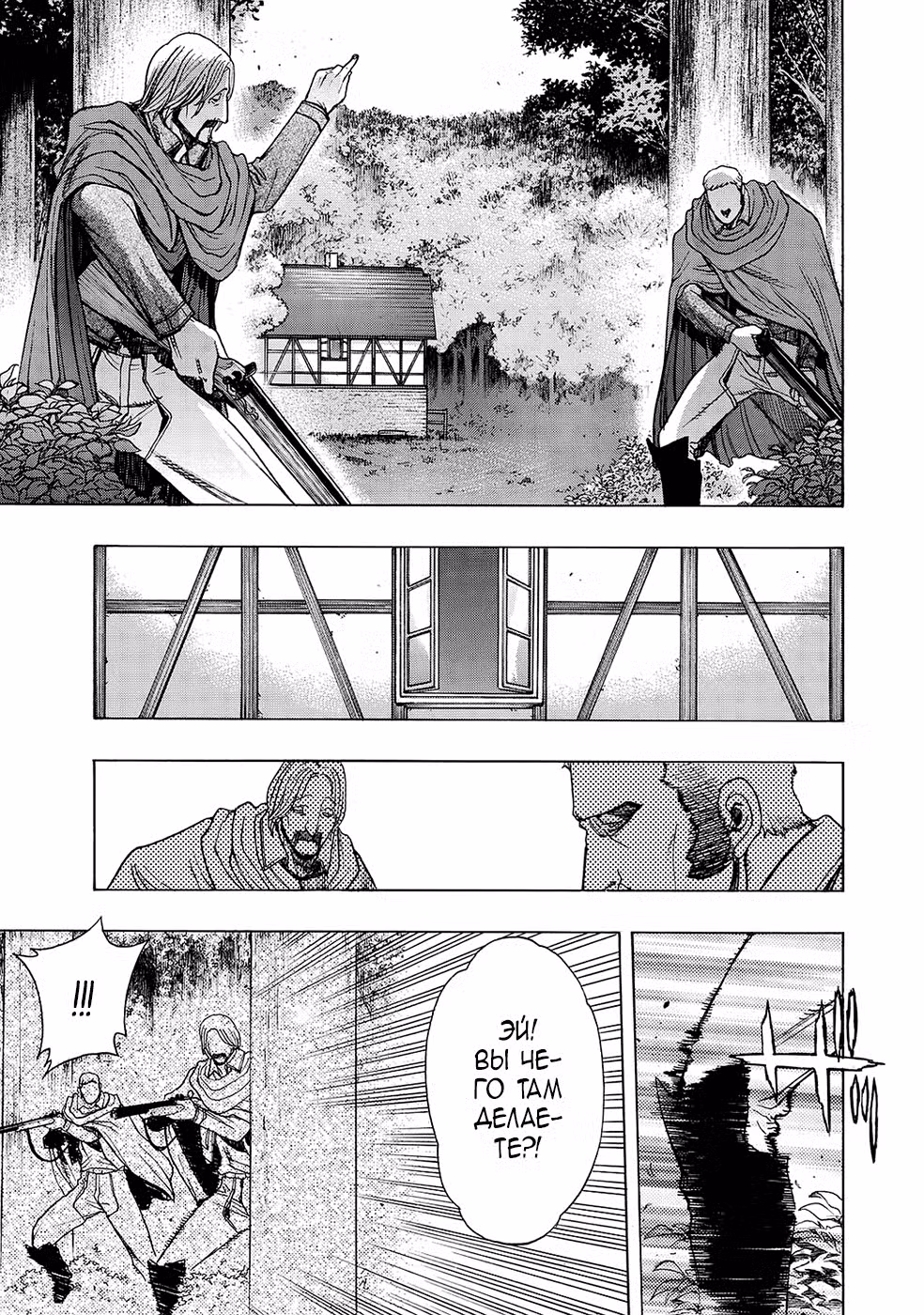 Вторжение гигантов. До падения Том 12. Глава 41 page 6