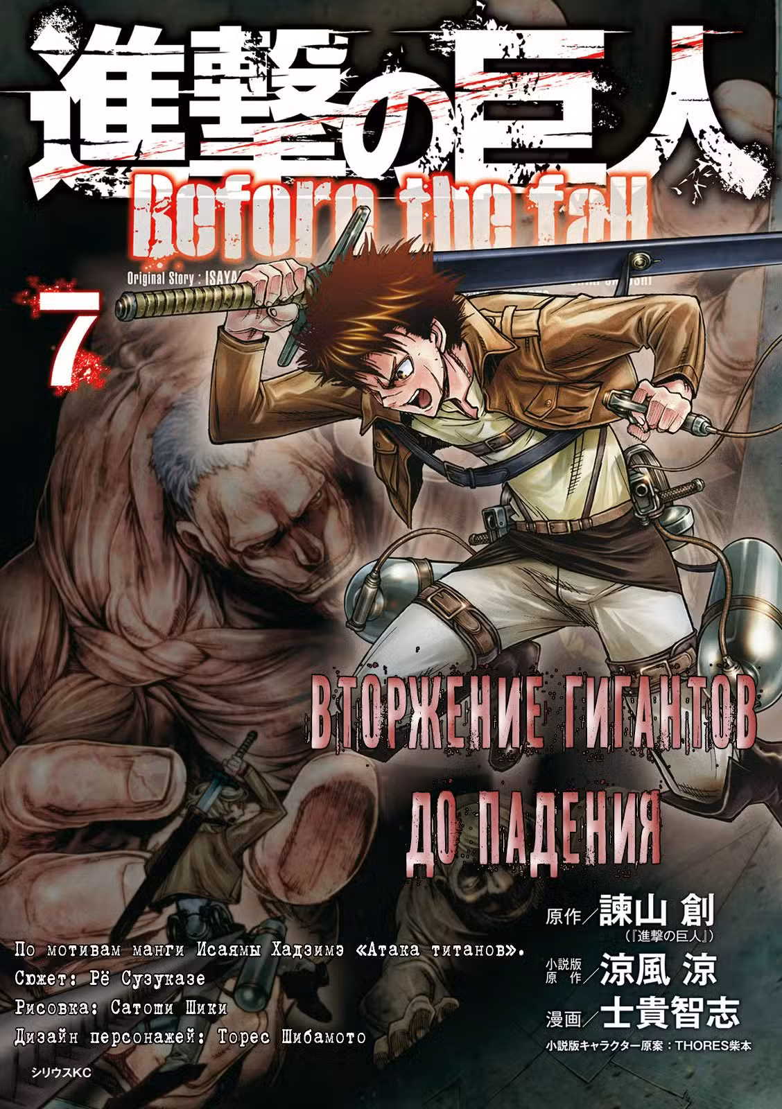 Вторжение гигантов. До падения Том 7. Глава 21 page 2
