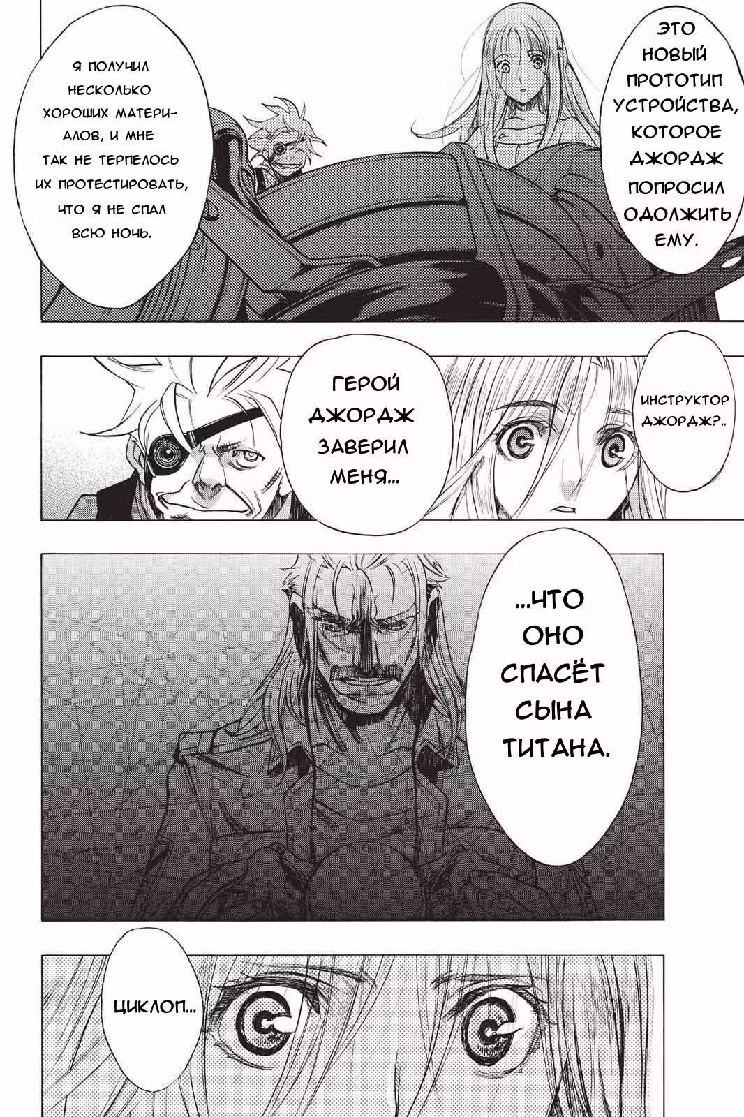 Вторжение гигантов. До падения Том 6. Глава 20.6 page 4