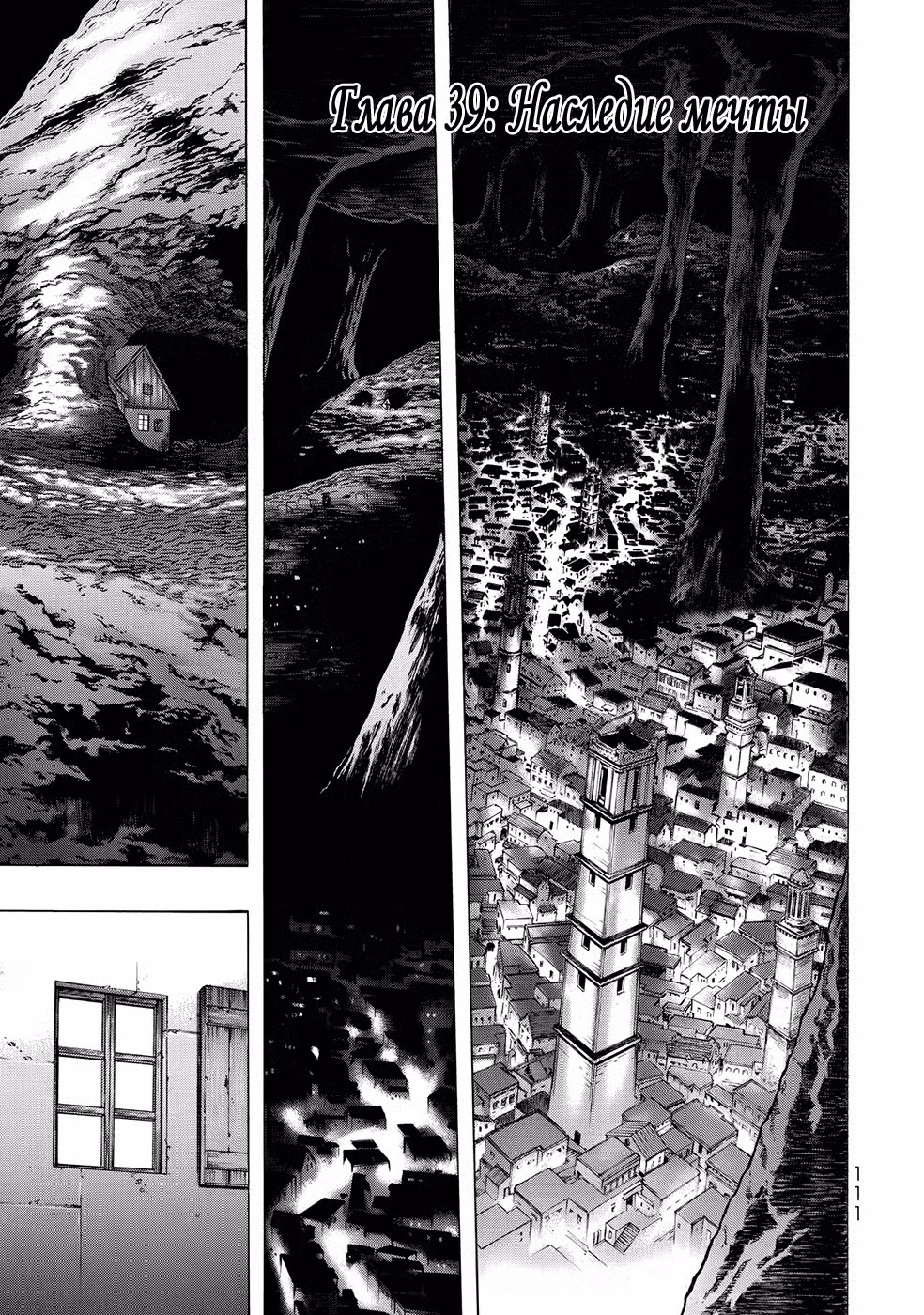 Вторжение гигантов. До падения Том 11. Глава 39 page 2