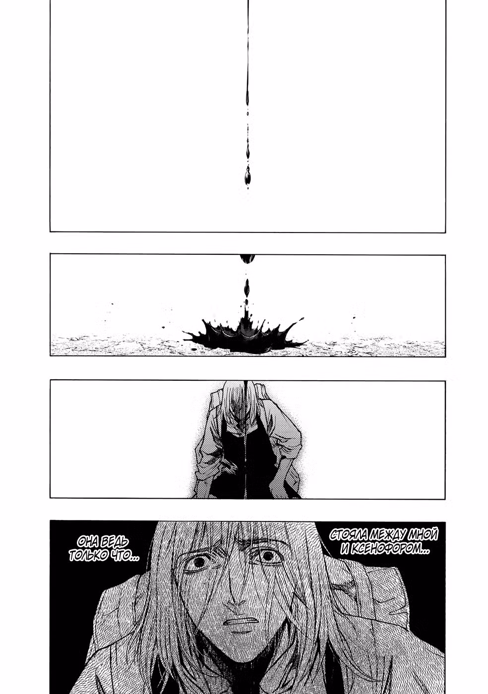 Вторжение гигантов. До падения Том 11. Глава 38 page 2