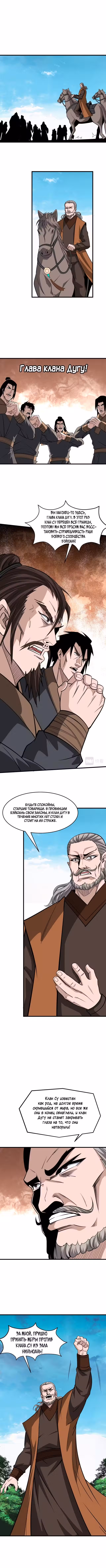 Система Сильнейшего Босса Том 1. Глава 312 page 1