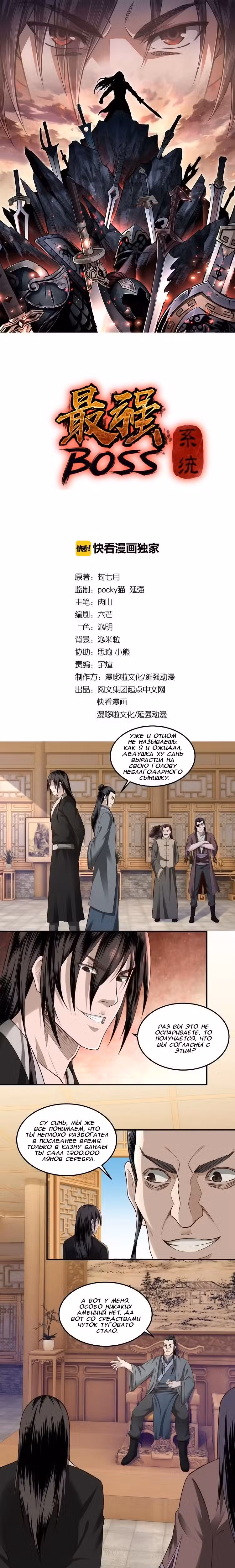 Система Сильнейшего Босса Том 1. Глава 15 page 1