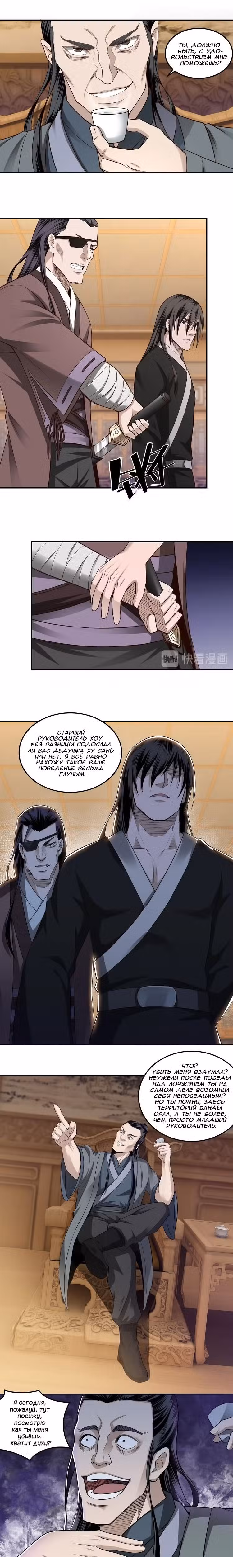 Система Сильнейшего Босса Том 1. Глава 15 page 2