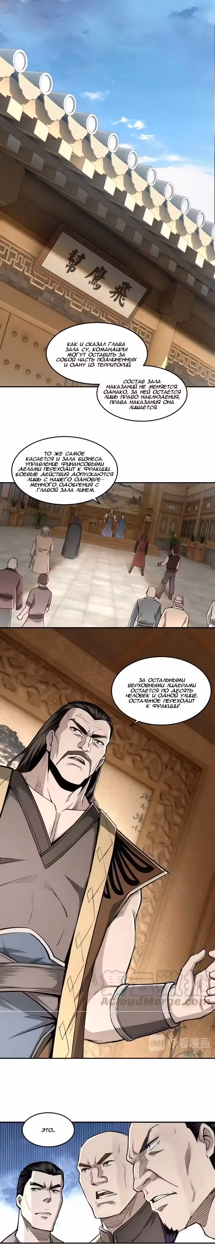 Система Сильнейшего Босса Том 1. Глава 25 page 1