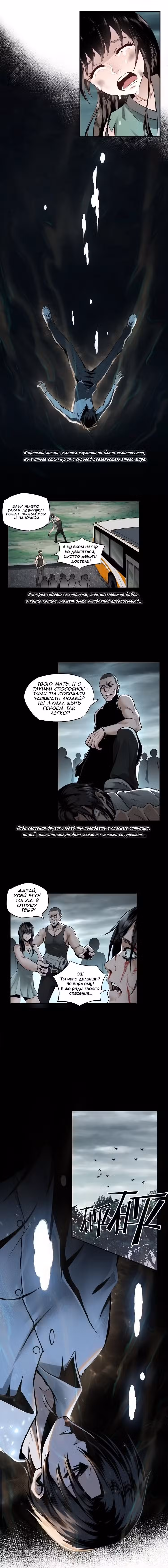 Система Сильнейшего Босса Том 1. Глава 1 page 2
