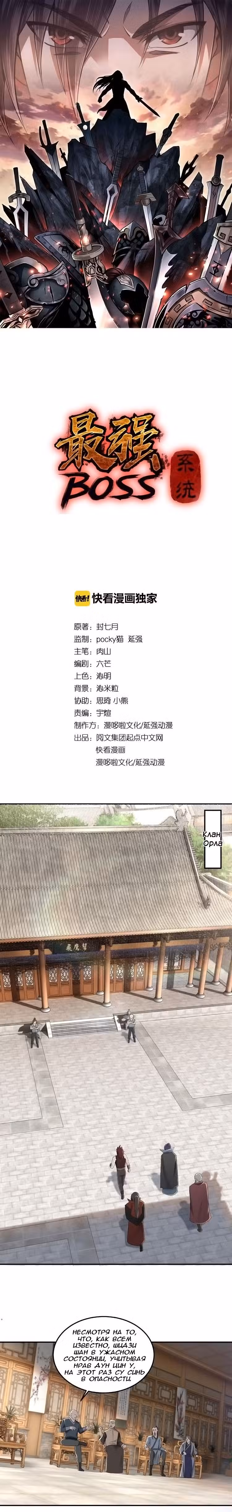 Система Сильнейшего Босса Том 1. Глава 17 page 1