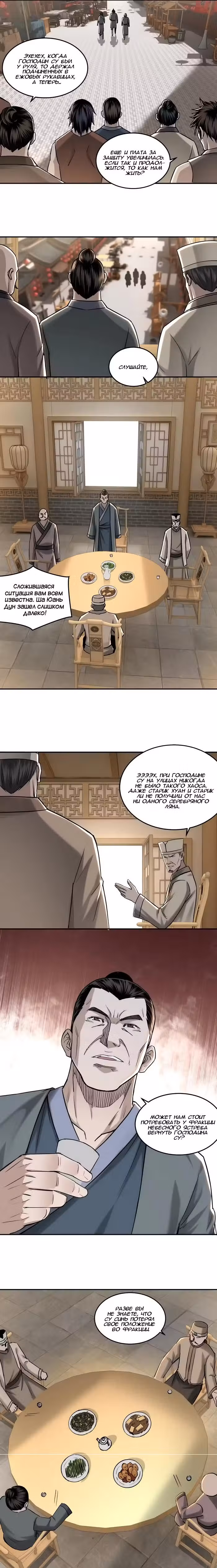 Система Сильнейшего Босса Том 1. Глава 26 page 3