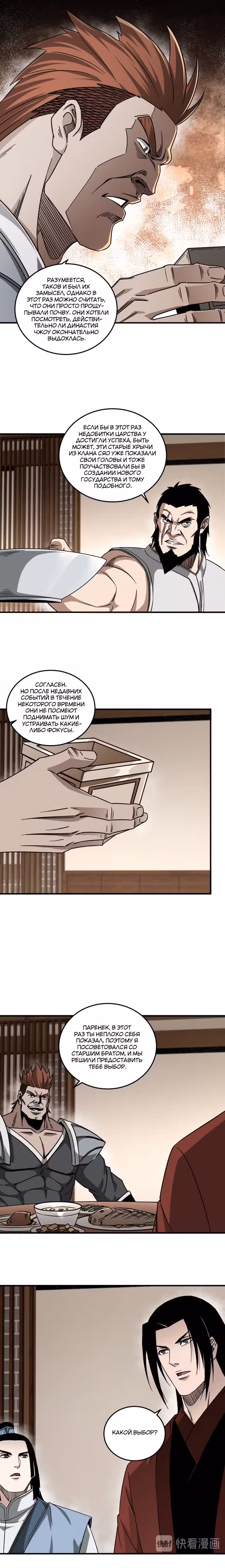 Система Сильнейшего Босса Том 1. Глава 128 page 1