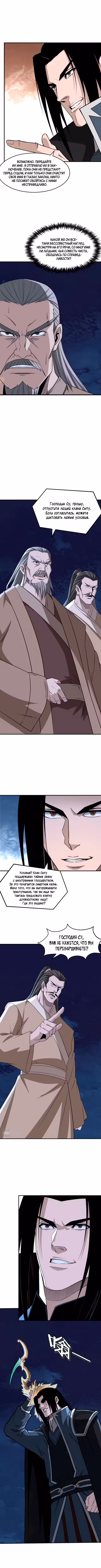 Система Сильнейшего Босса Том 1. Глава 299 page 2