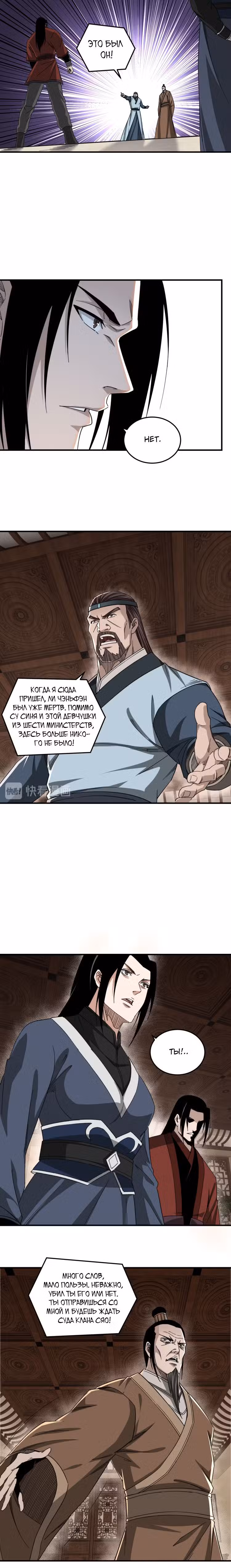 Система Сильнейшего Босса Том 1. Глава 109 page 1