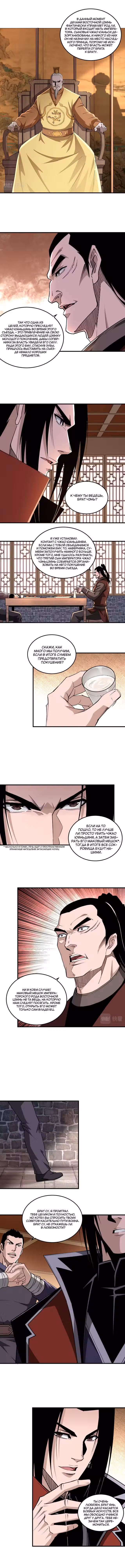Система Сильнейшего Босса Том 1. Глава 212 page 1