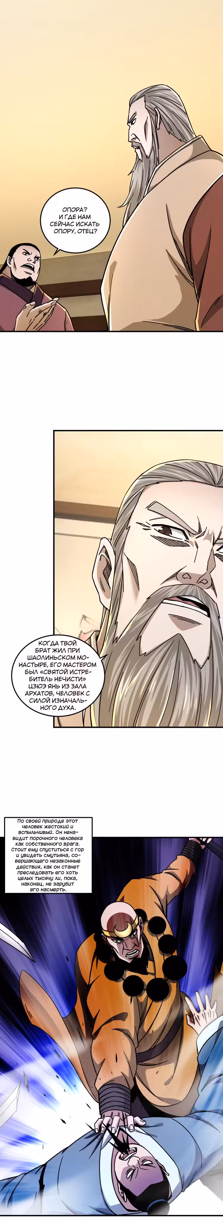 Система Сильнейшего Босса Том 1. Глава 98 page 1