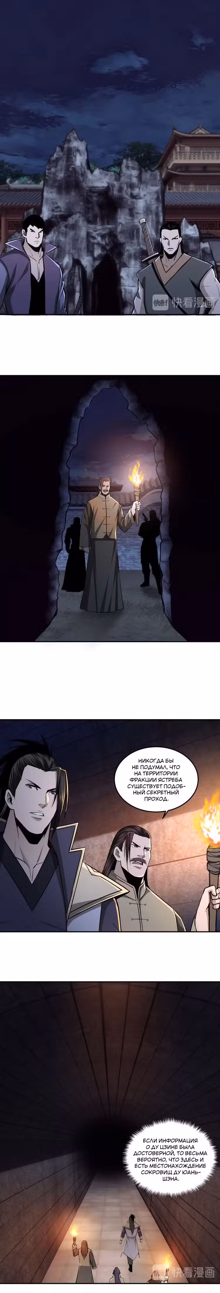 Система Сильнейшего Босса Том 1. Глава 45 page 1