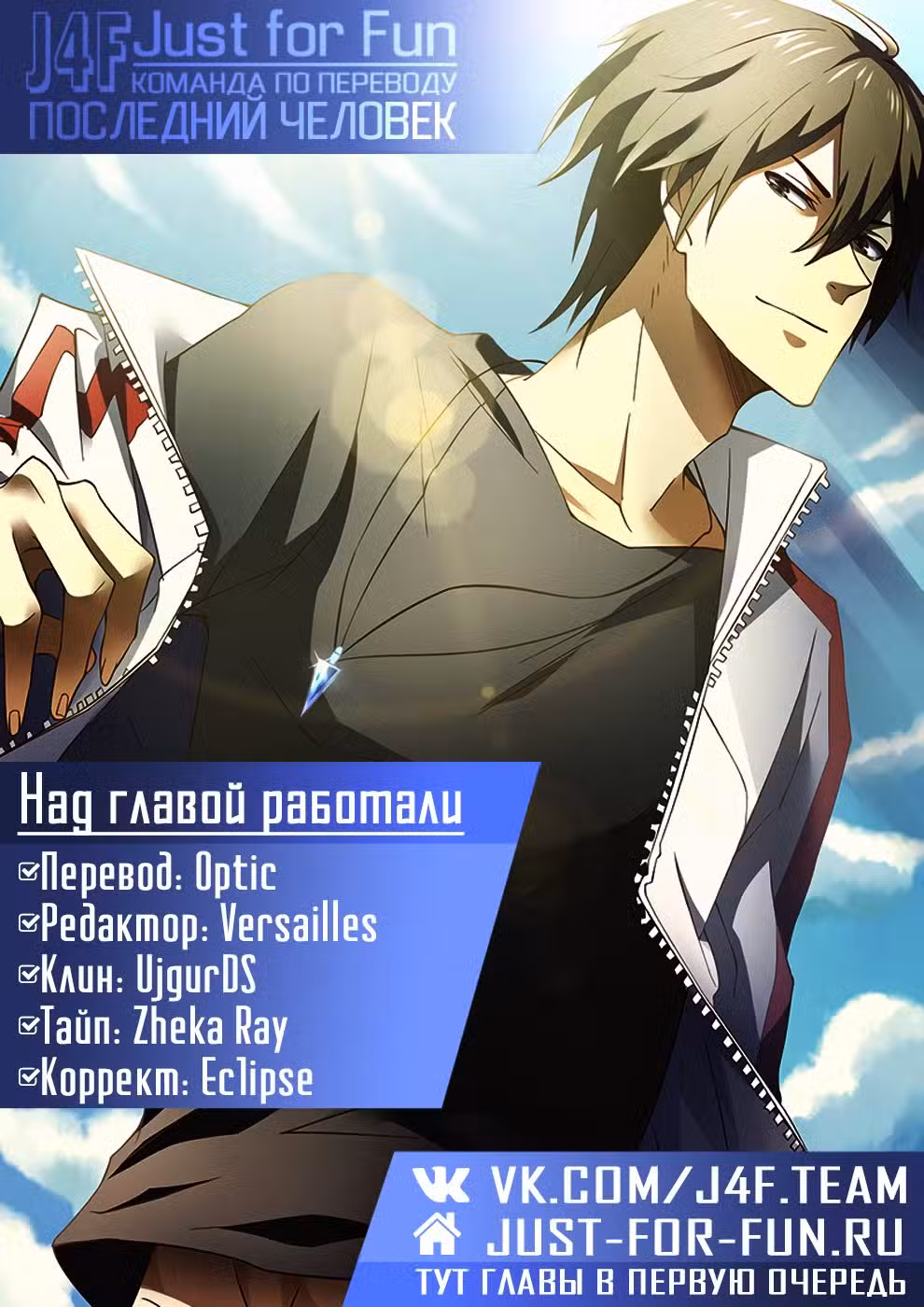 Последний человек Том 2. Глава 226 page 19