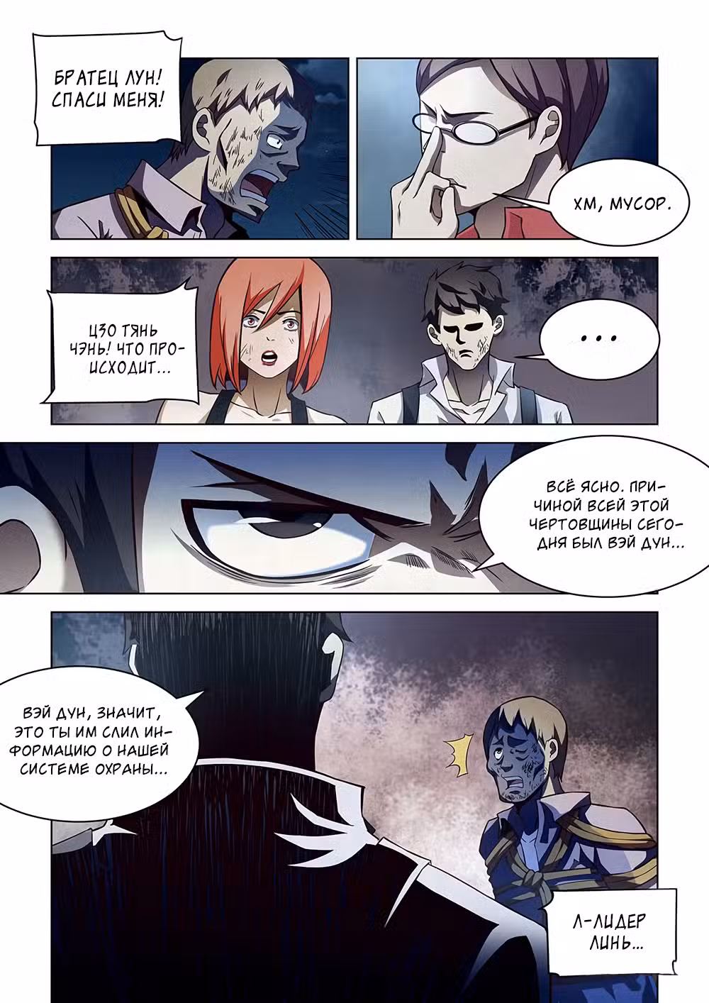 Последний человек Том 2. Глава 81 page 1