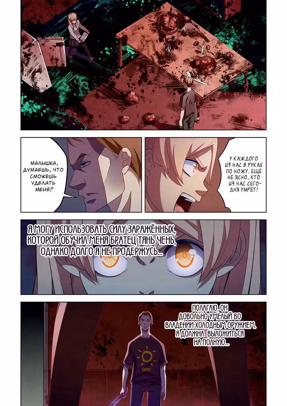 Последний человек Том 1. Глава 45 page 2