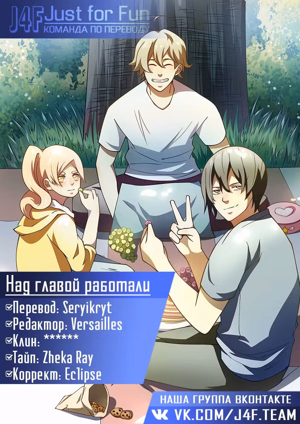 Последний человек Том 2. Глава 285 page 16