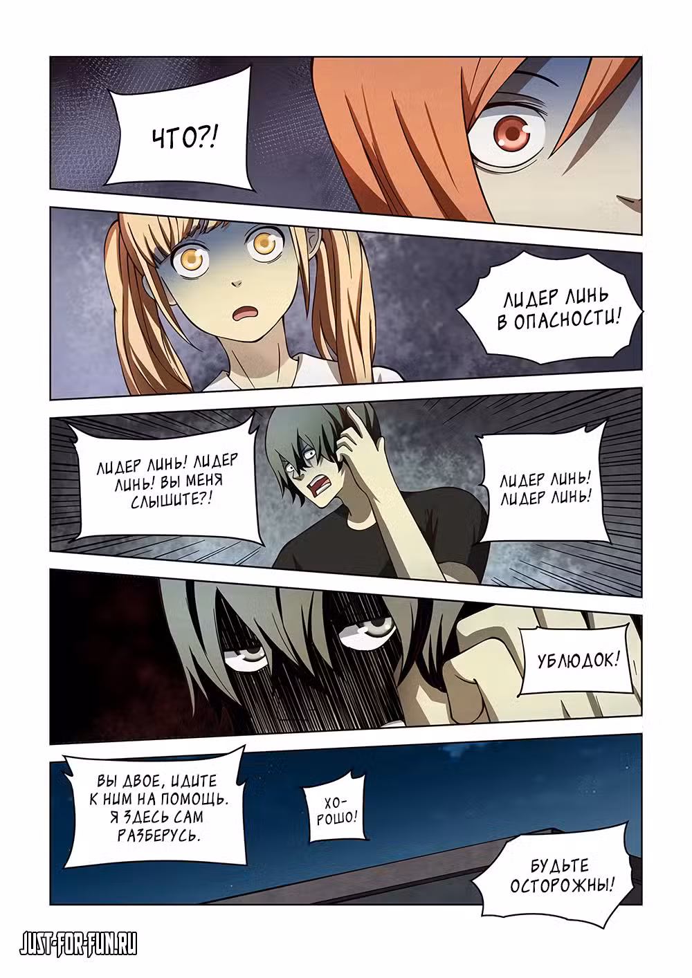 Последний человек Том 2. Глава 90 page 11