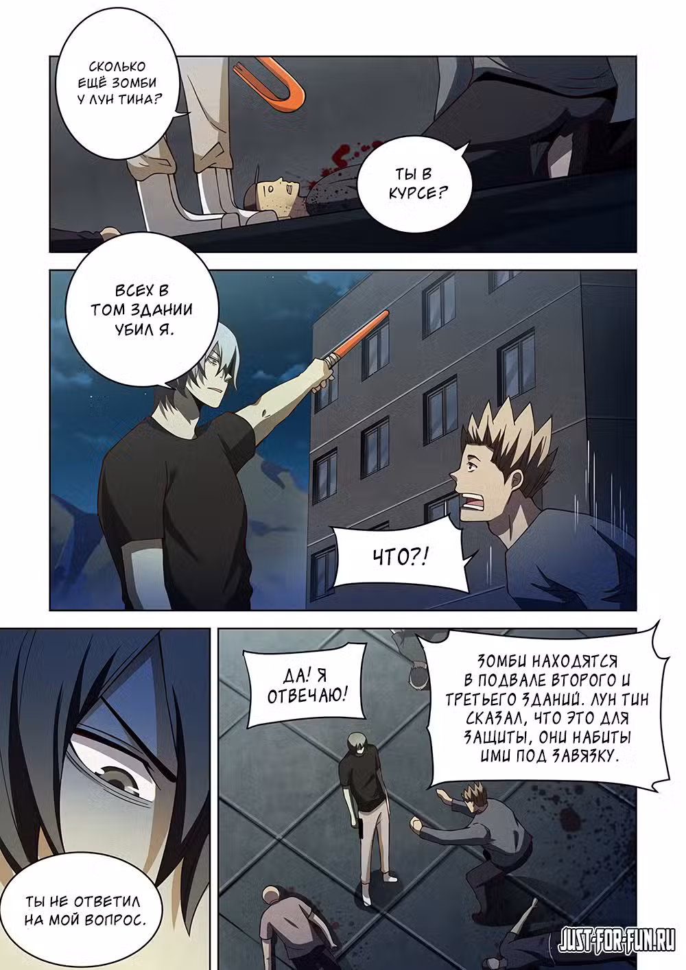 Последний человек Том 2. Глава 90 page 12