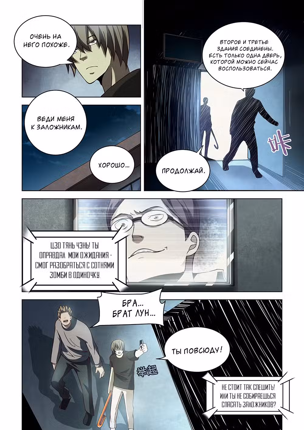 Последний человек Том 2. Глава 90 page 13