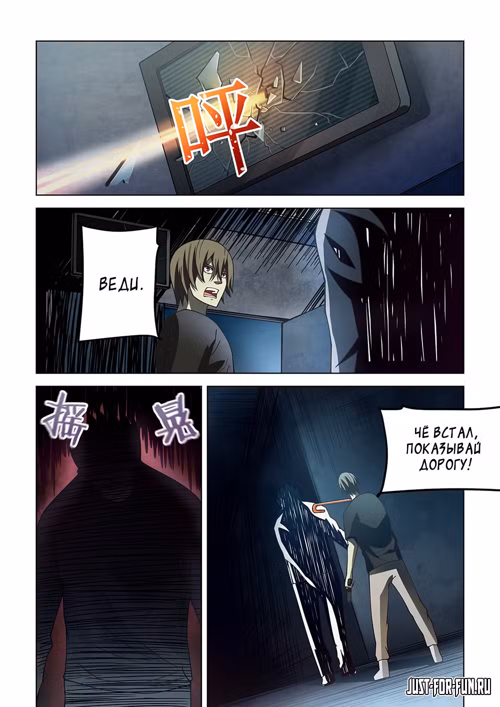 Последний человек Том 2. Глава 90 page 15