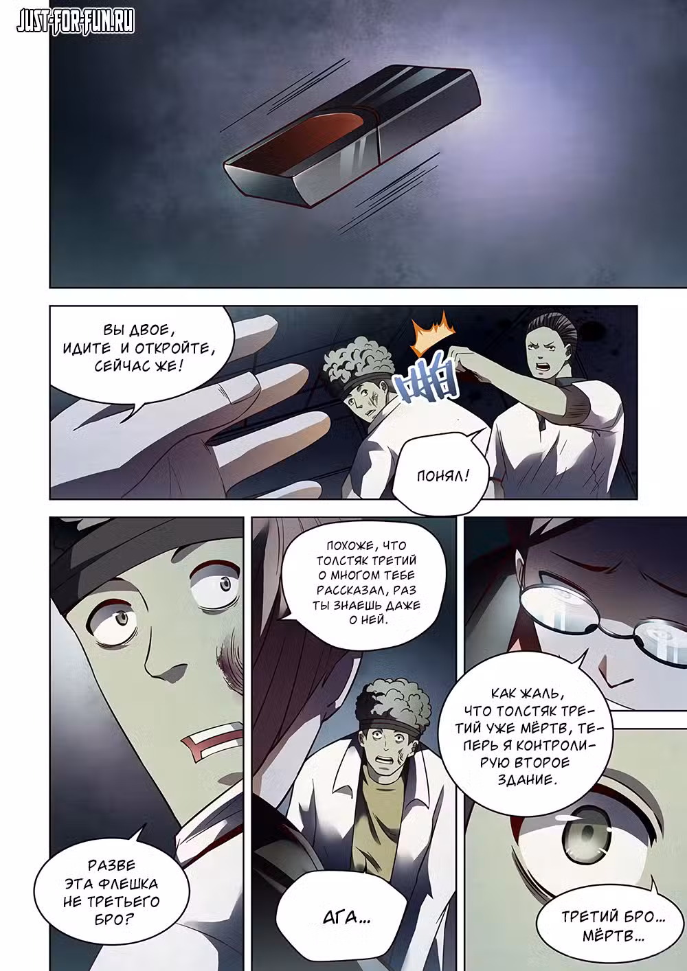 Последний человек Том 2. Глава 90 page 5