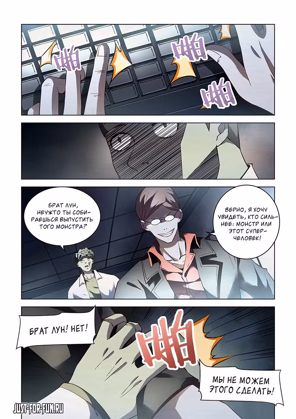 Последний человек Том 2. Глава 90 page 6