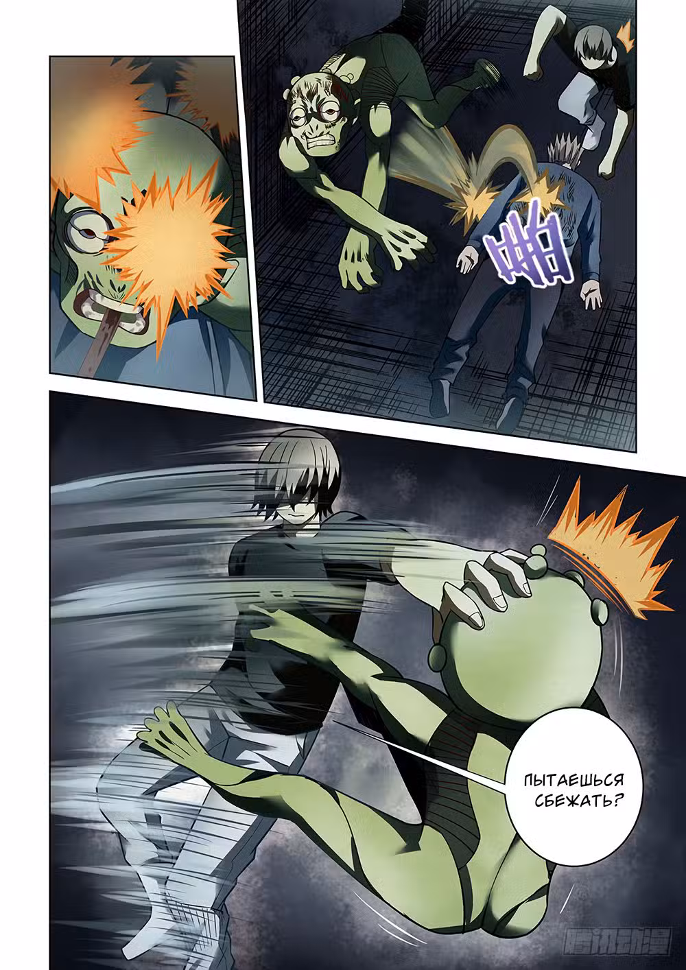 Последний человек Том 2. Глава 91 page 2